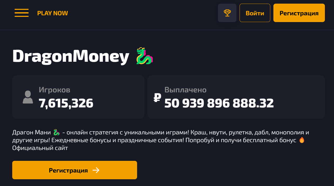 Регистрация на сайте Dragon Money Casino Регистрация на сайте Dragon Money Casino